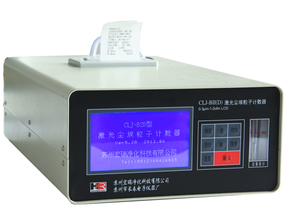 CLJ-BII(D)大流量交直流兩用激光塵埃粒子計數(shù)器