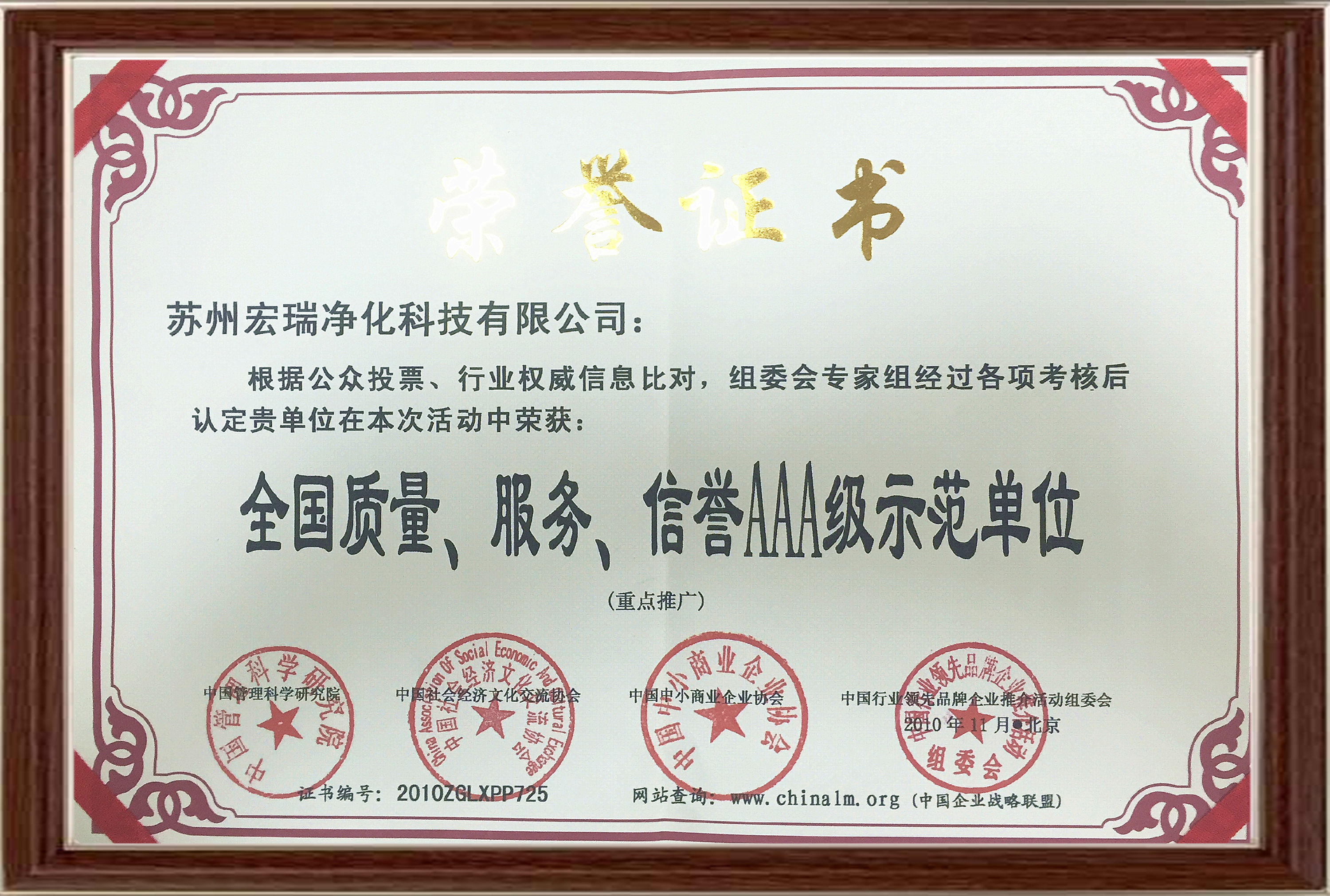 全國質量、服務、信譽AAA級示范單位