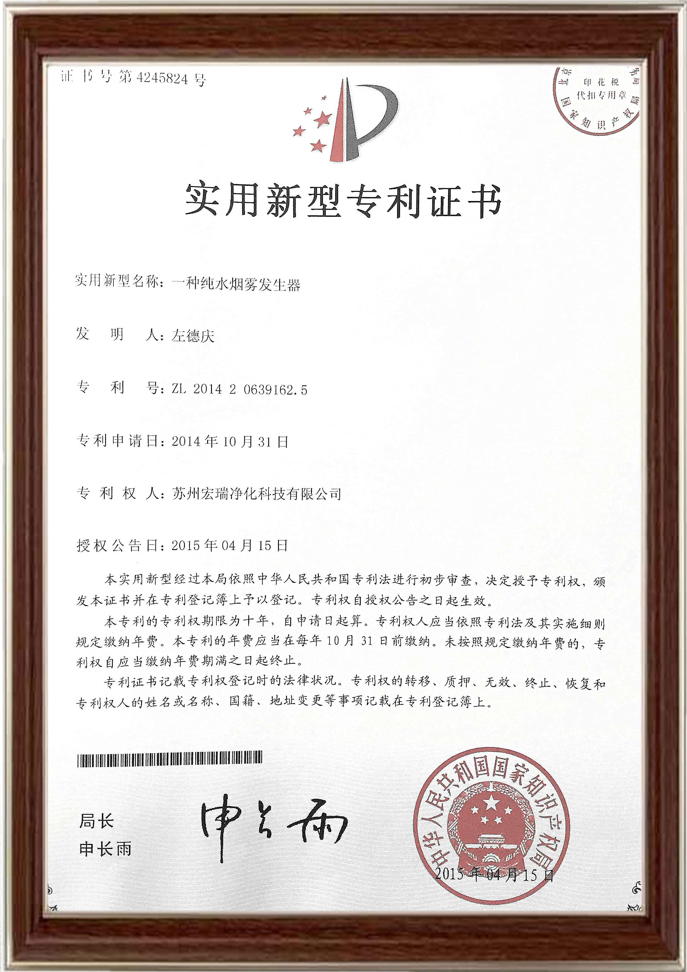 純水煙霧發生器